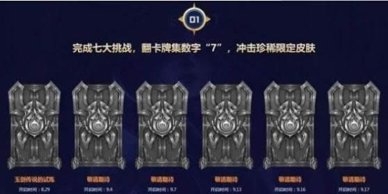 lol7周年战斗之夜活动如何参加 英雄联盟7周年战斗之夜活动攻略