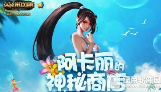 lol阿卡丽的神秘商店如何玩 阿卡丽的神秘商店新玩法介绍