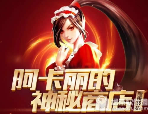 lol英雄联盟8月阿卡丽商店什么时候开 英雄联盟阿卡丽商店打开时间