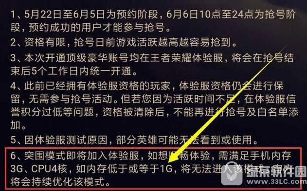 王者荣耀吃鸡模式体验服什么时候预约 王者荣耀吃鸡模式体验服如何抢号