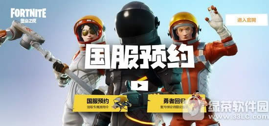 堡垒之夜国服预约地址 堡垒之夜国服官网预约流程