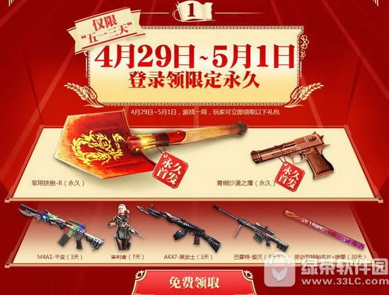cf2018劳动节活动地址 2018cf劳动节网址
