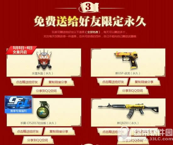 cf2018劳动节活动地址 2018cf劳动节网址