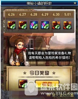 dnf神秘小镇的呼救活动 每日送好礼