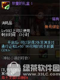 dnf神秘小镇的呼救活动 每日送好礼