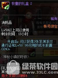 dnf神秘小镇的呼救活动 每日送好礼