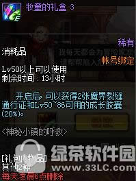 dnf神秘小镇的呼救活动 每日送好礼