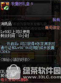 dnf神秘小镇的呼救活动 每日送好礼