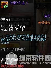 dnf神秘小镇的呼救活动 每日送好礼