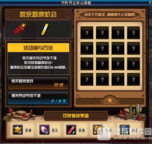 dnf荒野寻宝幸运爆棚活动 翻牌赢大奖