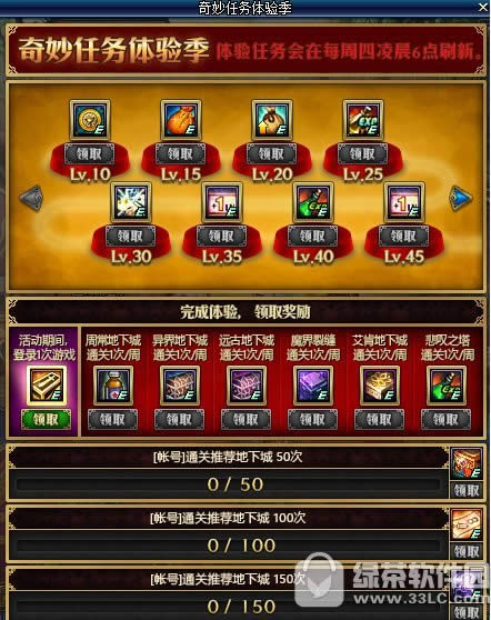 dnf奇妙任务体验季活动 体验任务得真灵武器