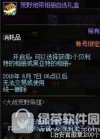 dnf��ս��Ұ���ۻ ͨ��ϣ����Ӯ����