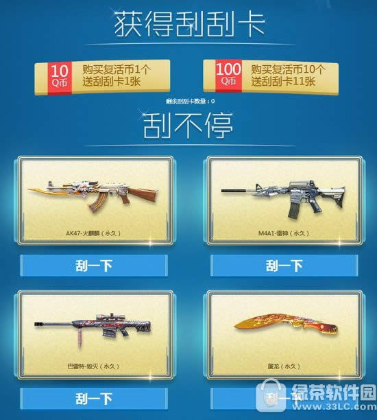 cf4月刮刮卡活动地址 2018cf4月刮刮卡网址