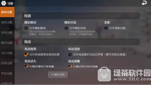 荒野行动pc版体验服设置如何调最好 荒野行动pc版体验服设置方法