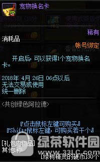 dnf绿树精灵的硬币如何获得 dnf绿树精灵的硬币有什么用