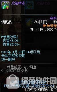 dnf绿树精灵的硬币如何获得 dnf绿树精灵的硬币有什么用