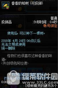 dnf绿树精灵的硬币如何获得 dnf绿树精灵的硬币有什么用