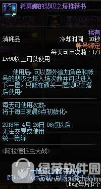 dnfbug碎片如何获得 dnfbug碎片有什么用