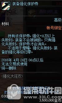 dnf强化大狂欢活动 增加强化概率