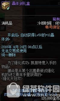 dnf强化大狂欢活动 增加强化概率