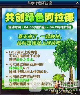 dnf共创绿色阿拉德活动 给阿拉德送上绿荫