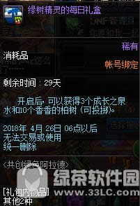 dnf共创绿色阿拉德活动 给阿拉德送上绿荫