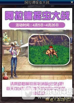 dnf阿拉德捉虫大战活动 消除巴咕拿奖励