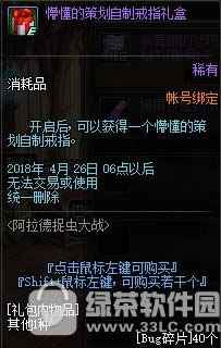 dnf阿拉德捉虫大战活动 消除巴咕拿奖励