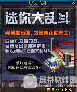 dnf迷你大乱斗活动 笑到最后的才是真正的勇士