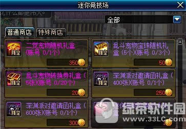 dnf迷你大乱斗活动 笑到最后的才是真正的勇士