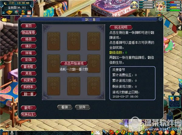 梦幻西游2018寒假活动 冬趣狂欢齐相聚天赐鸿福全民乐