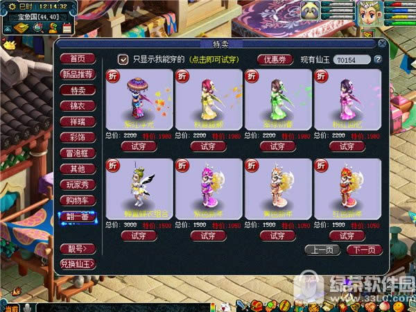 梦幻西游2018寒假活动 冬趣狂欢齐相聚天赐鸿福全民乐