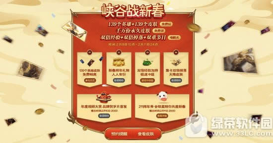 lol5福临盟活动地址 峡谷战新春重磅福利喜迎新春