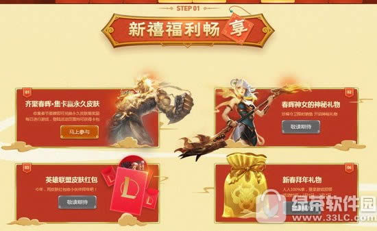 lol5福临盟活动地址 峡谷战新春重磅福利喜迎新春
