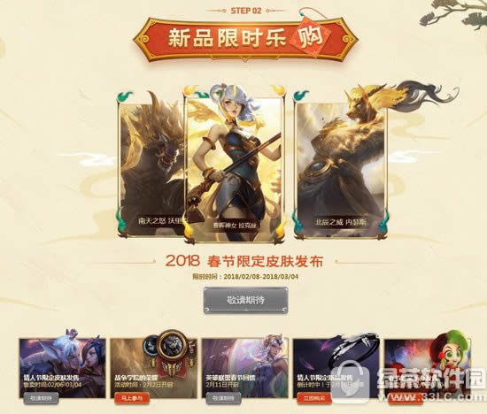 lol5福临盟活动地址 峡谷战新春重磅福利喜迎新春