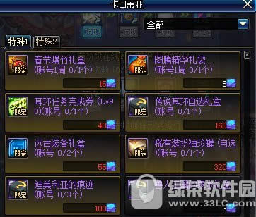 dnf兽人王国守卫战活动 赢天羽夜华套金色款