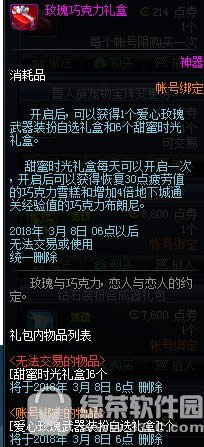 dnf玫瑰巧克力礼盒多少钱 dnf玫瑰巧克力礼盒有什么