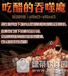 dnf吃醋的吞噬魔活动 收集桃花运小袋换好礼