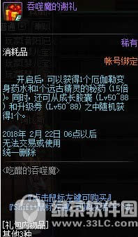 dnf吃醋的吞噬魔活动 收集桃花运小袋换好礼