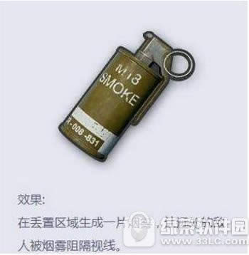 绝地求生烟雾弹如何用 绝地求生烟雾弹用法技巧