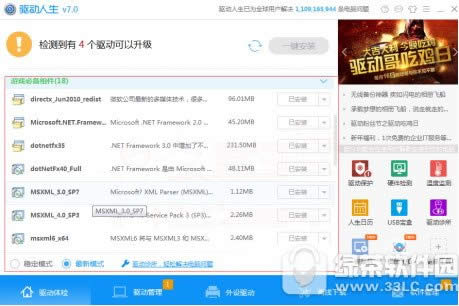 驱动人生带你吃鸡 扫码进群驱动哥送福利