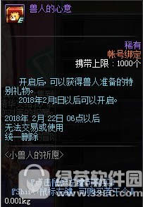 dnf兽人的心意如何获得 dnf兽人的心意有什么奖励