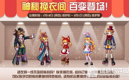 dnf神秘换衣间活动 百变登场