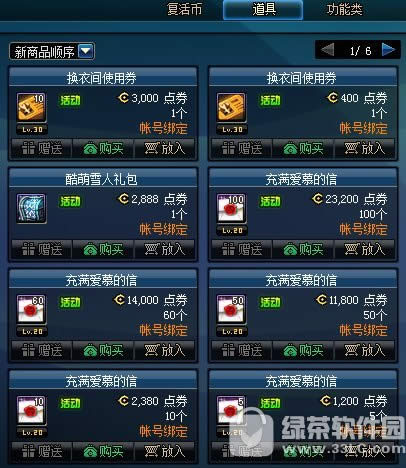 dnf神秘换衣间活动 百变登场