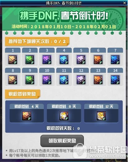 携手dnf春节倒计时活动 签到领累积奖励