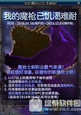 dnf我的魔枪已饥渴难耐活动 魔枪士新职业霸气来袭