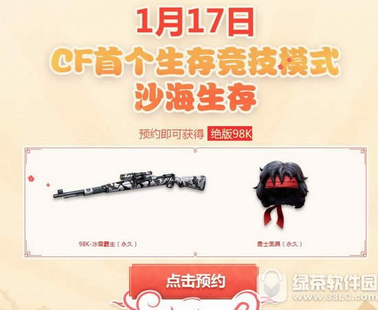 cf1月新版本预约活动网址 预约新版本得永久绝版98K