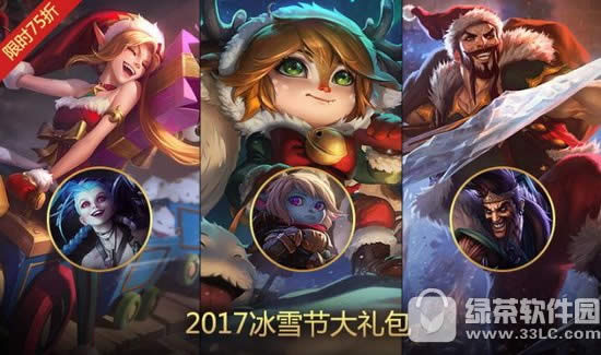 lol2017ѩڴǮ lol2017ѩڴʲô