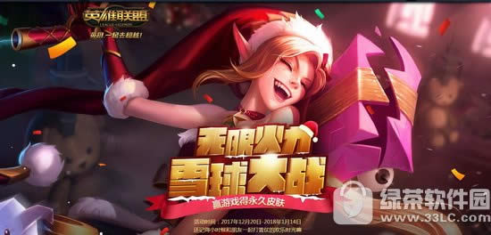 lol无限火力雪球大战活动网址 赢游戏得永久皮肤