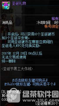 dnf圣诞节罢工大作战活动 击碎圣诞树赢圣诞糖果
